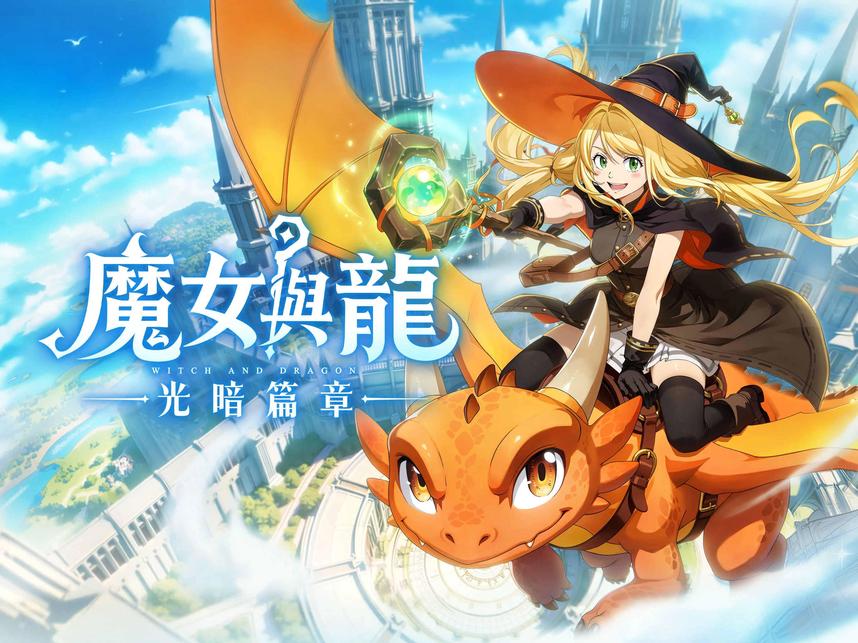 魔女與龍：光暗篇章 screenshot